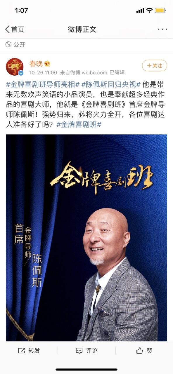 é™ˆä½©æ–¯å†ç™»å¤®è§† å°†ä»»ç»¼è‰º é‡'ç‰Œå–œå‰§ç­ é¦–å¸­å¯¼å¸ˆ è™Žæ‰'