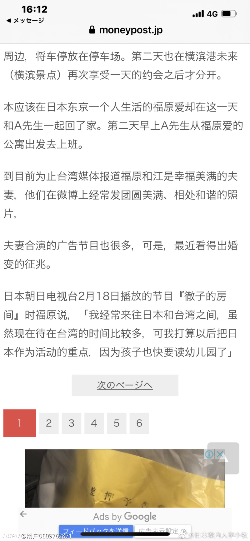 大新闻 福原爱出轨 虎扑 大新闻 福原爱出轨 虎扑