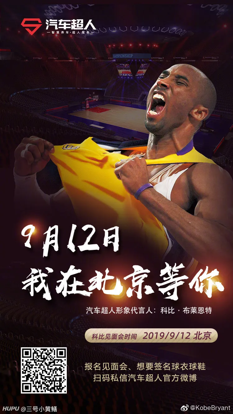 9月科比要来中国啦 湿乎乎的话题 虎扑社区