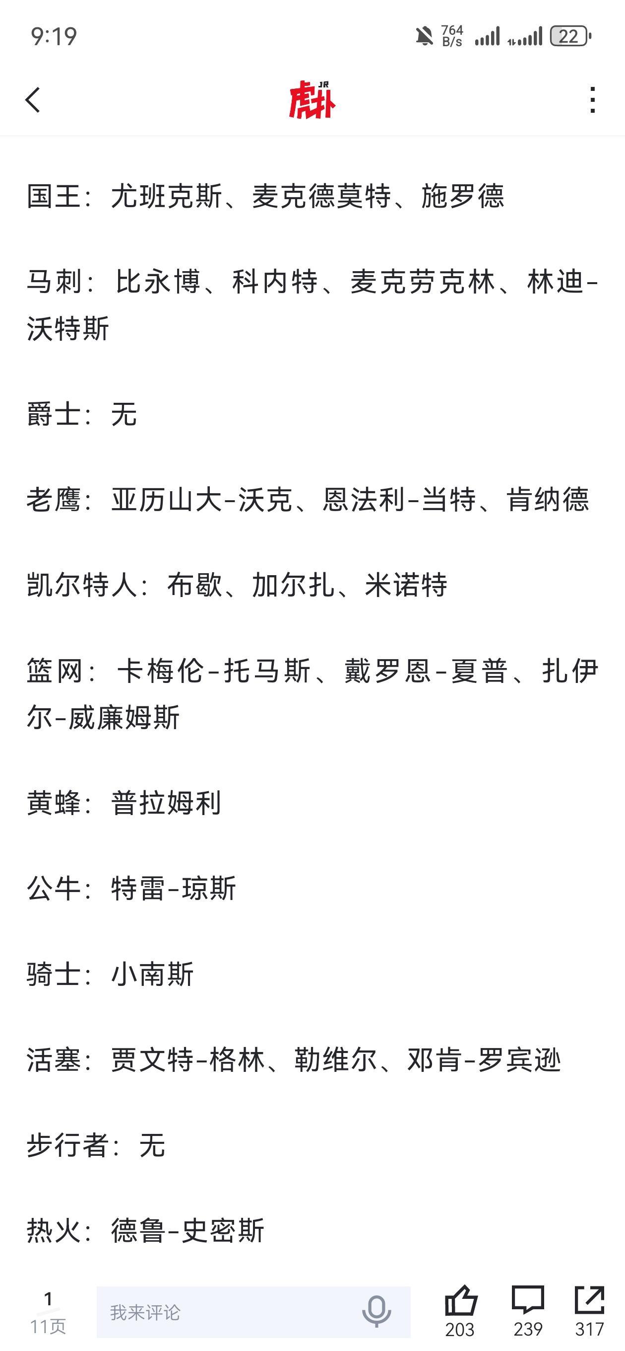 威少不允许被交易?只能终老国王了?-NBA-国王专区-虎扑社区