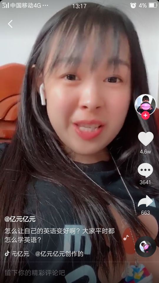 抖音网红天青表白亿元,你怎么看?