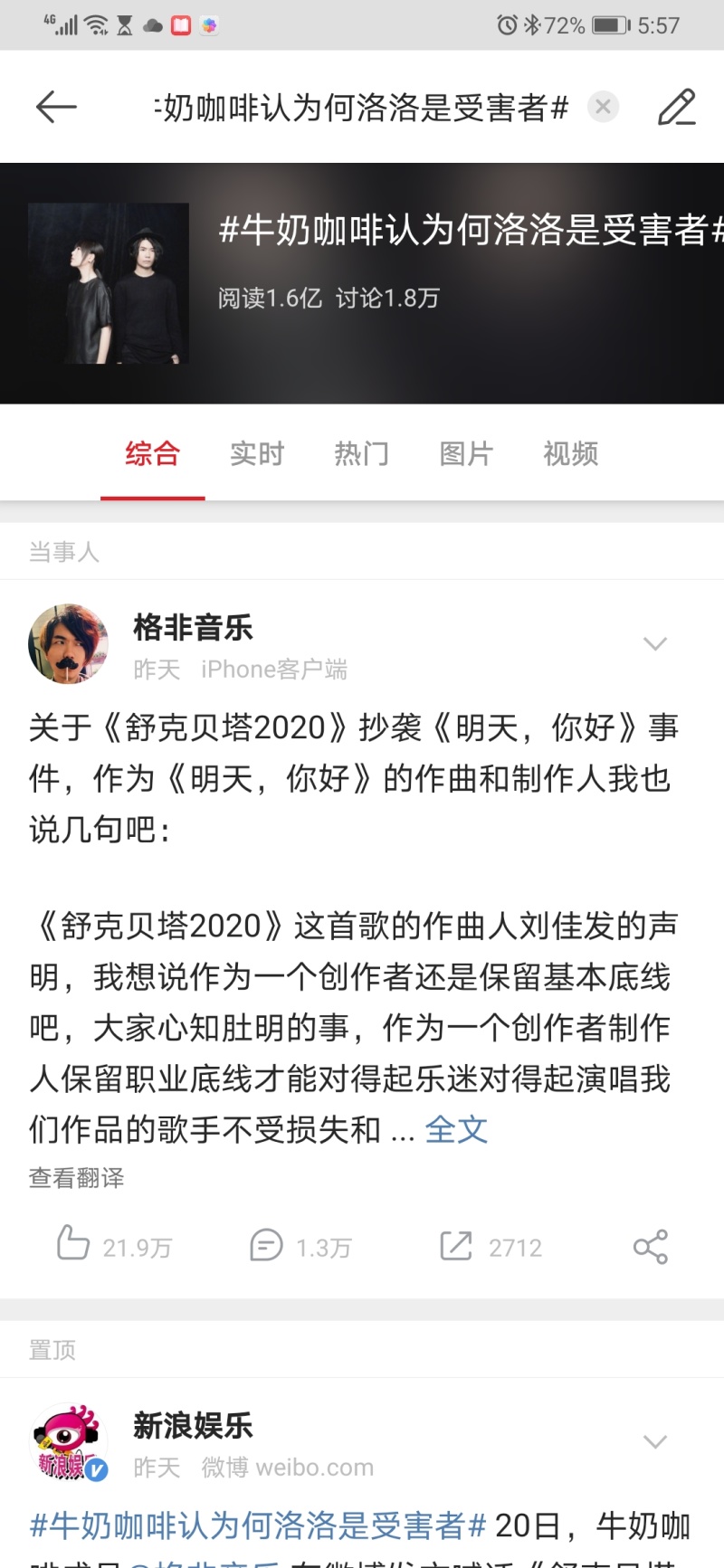 牛奶咖啡向落落道歉啦 虎扑