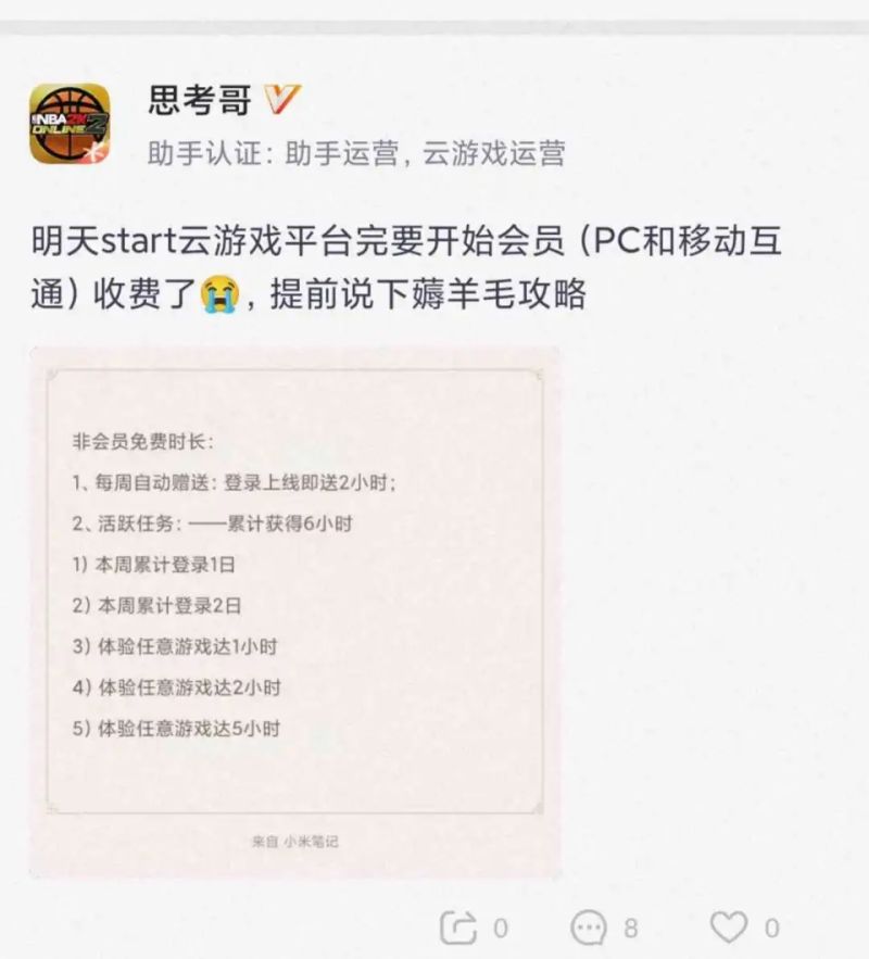 铁汁们云游戏要收费了 虎扑