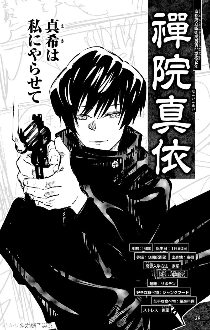 搬运一些咒术回战公式书的内容 Acg区 虎扑社区