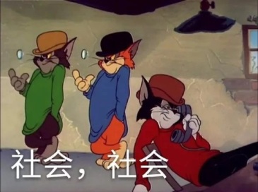 求汤姆杰瑞的表情包