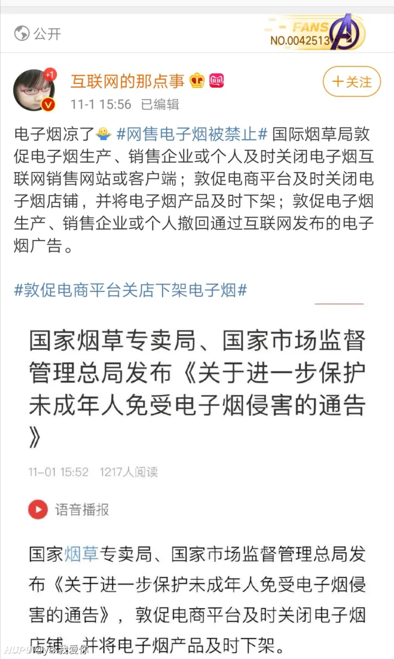 罗永浩的电子烟要凉了 大招来了 数码区 虎扑社区