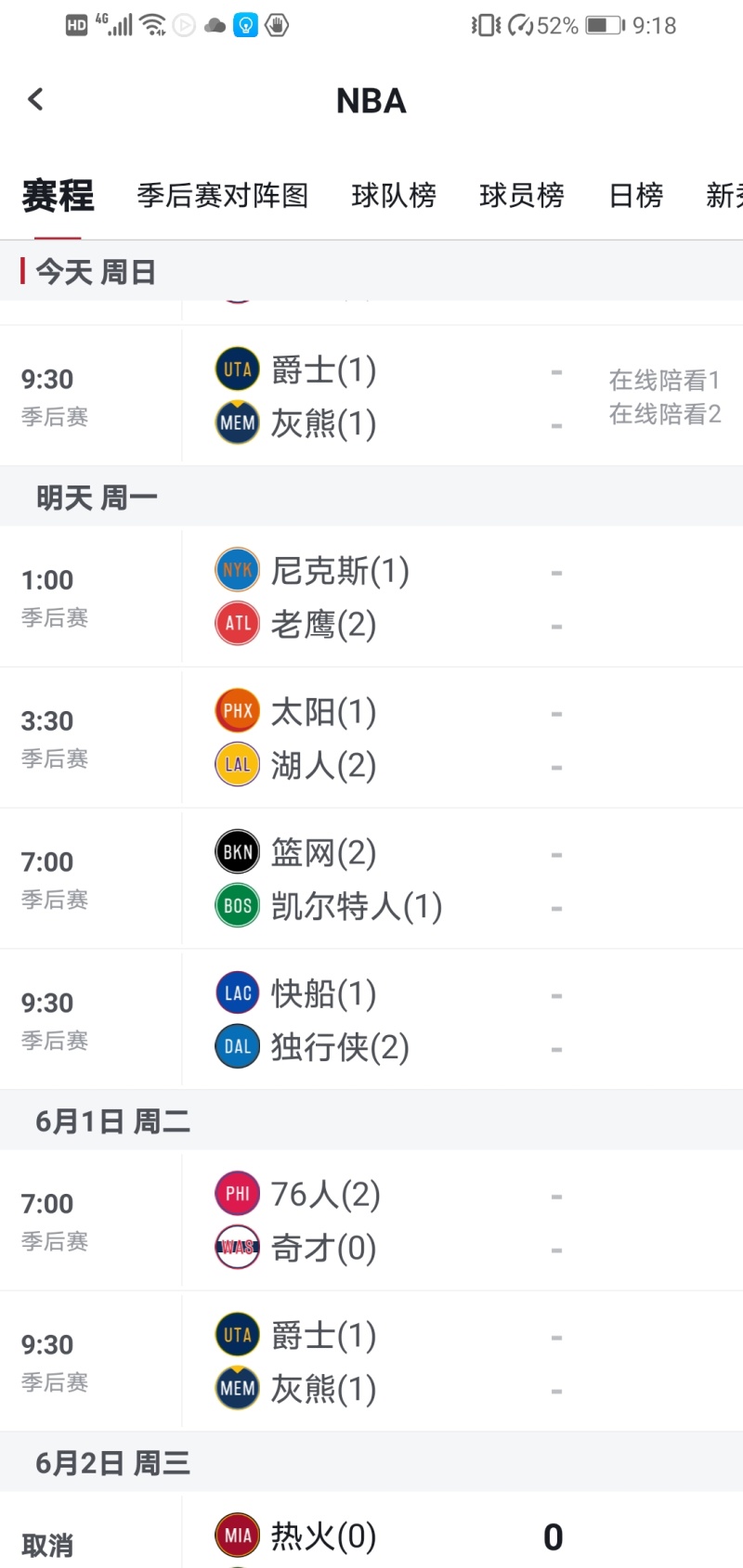 明天4场季后赛全是焦点战 什么水平 虎扑