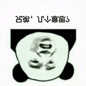 求让我这样看 你很爽吗的图片