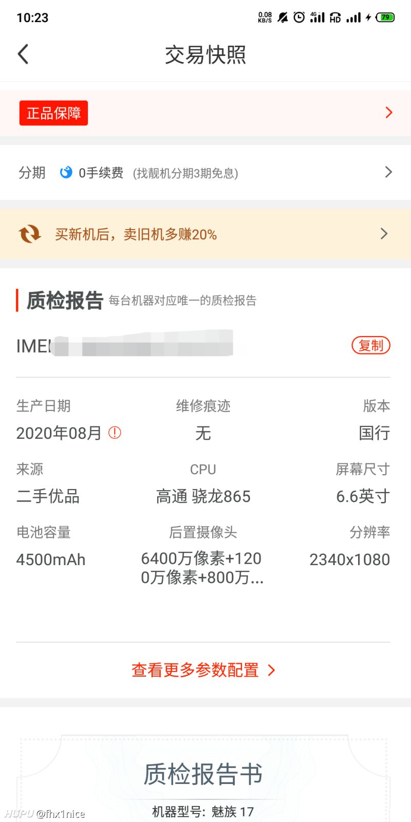 二手手机交易平台找靓机 如何解决用户信任问题 科技 大众新闻网 大众生活报官网