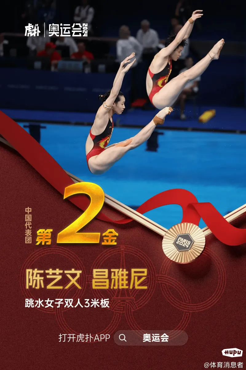 巴黎奥运会跳水女子双人3米板决赛:  陈艺文/昌雅妮绝对优势夺得第二