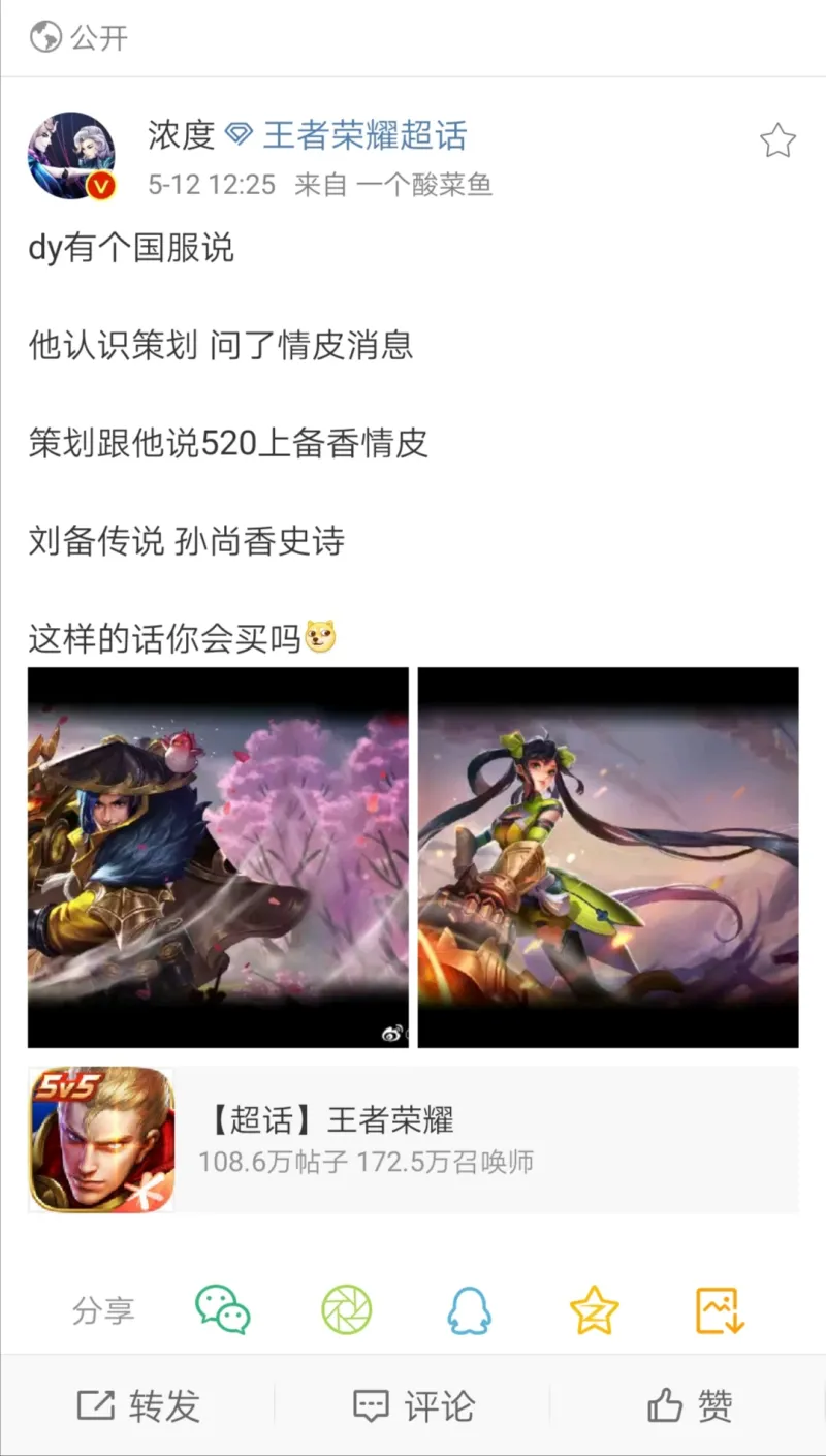 5情侣皮肤真有可能是刘备和孙尚香的 王者荣耀 虎扑社区