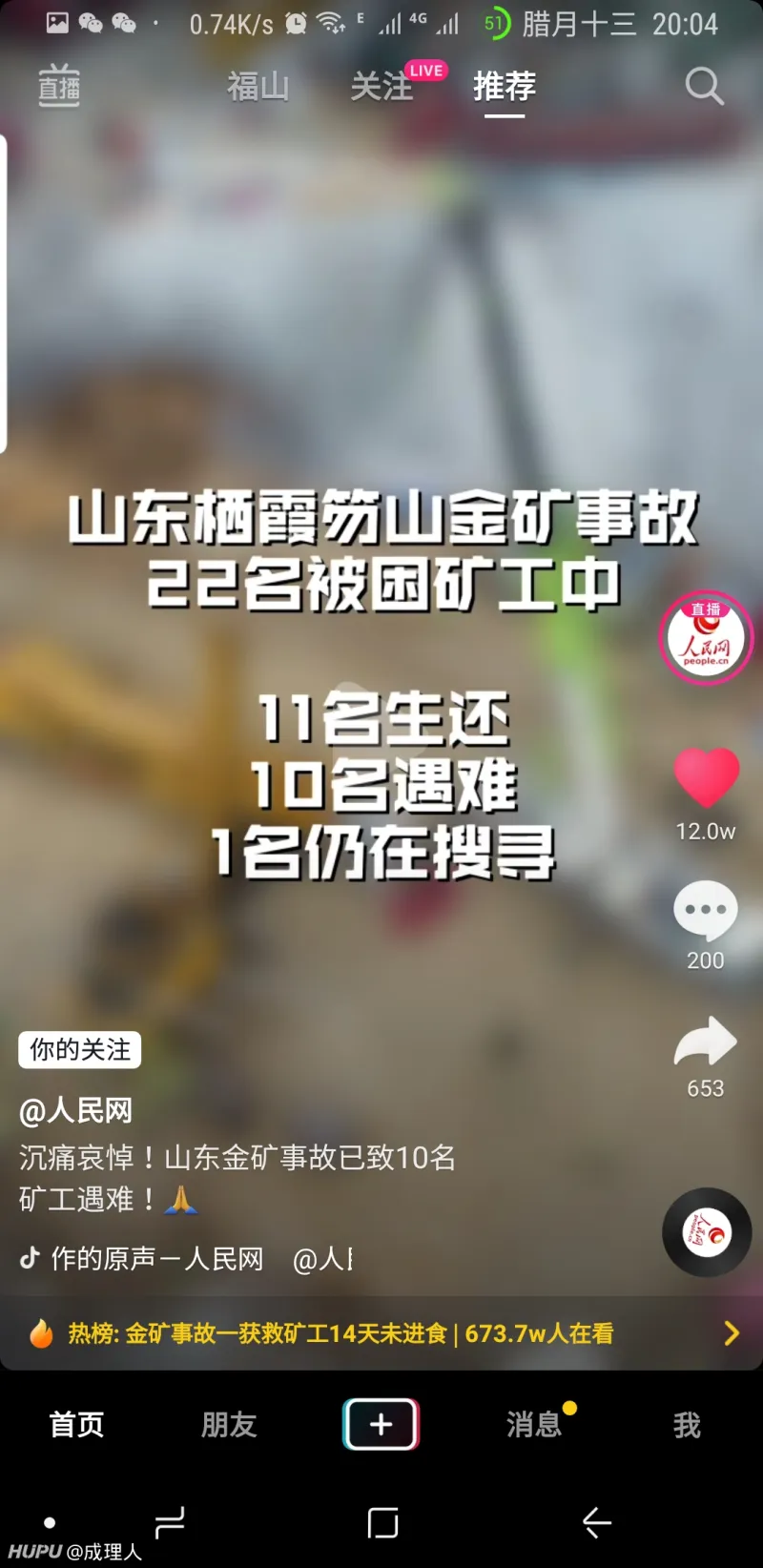 山东金矿事故搜救情况基本结束了,目前10人遇难,愿逝者安息。