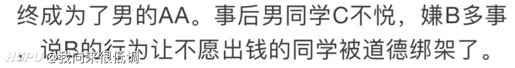关于男女聚餐aa制的问题发生了矛盾的图片 19年12月19日 虎扑存档 看帖神器