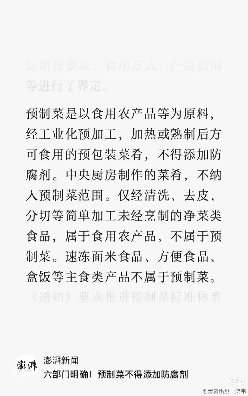 关于预制菜，国家发文了，下了一个定义，划两个重点