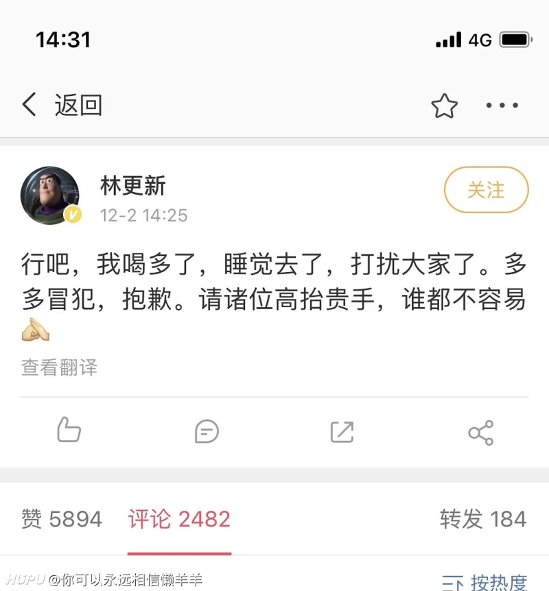 林更新道歉了 虎扑 林更新道歉了 虎扑