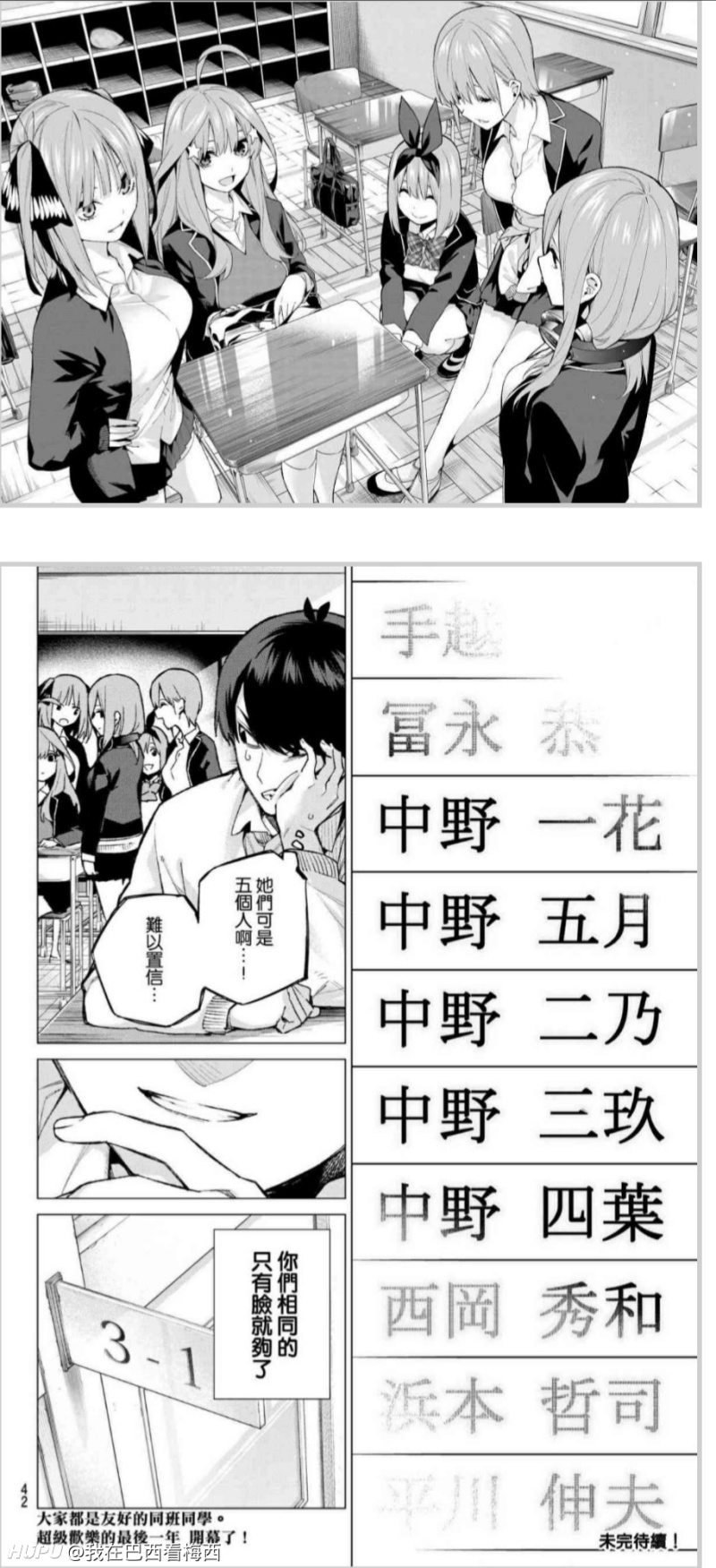理性讨论 风太郎是不是最不让人讨厌的后宫漫男主 虎扑 理性讨论 风太郎是不是最不让人讨厌的后宫漫男主 虎扑