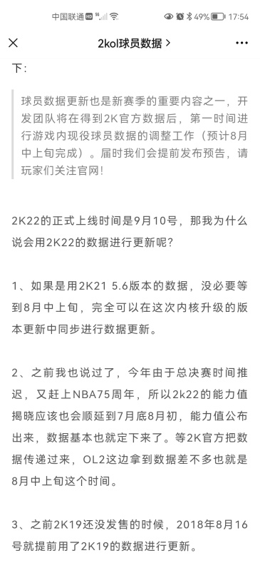 8月首周更新球员数据 看来还是5月6那次吧 虎扑