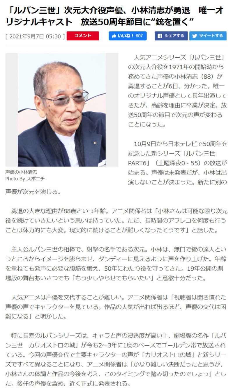 鲁邦三世初代为次元大介配音的小林清志因年事已高主动辞退第六季声优工作 虎扑 鲁邦三世初代为次元大介配音的小林清志因年事已高主动辞退第六季声优工作 虎扑