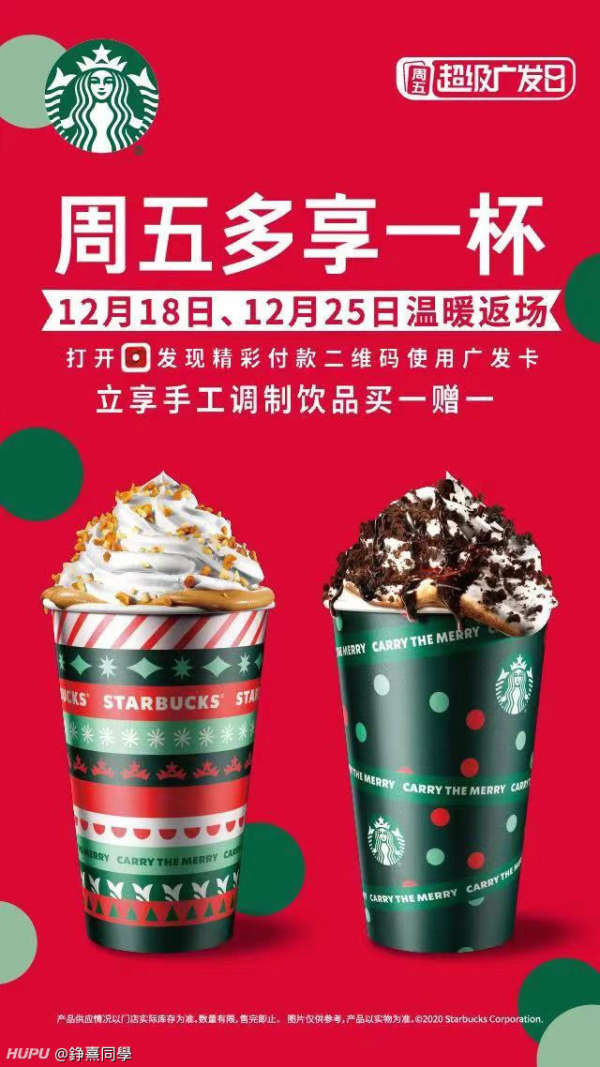 圣诞节星巴克活动