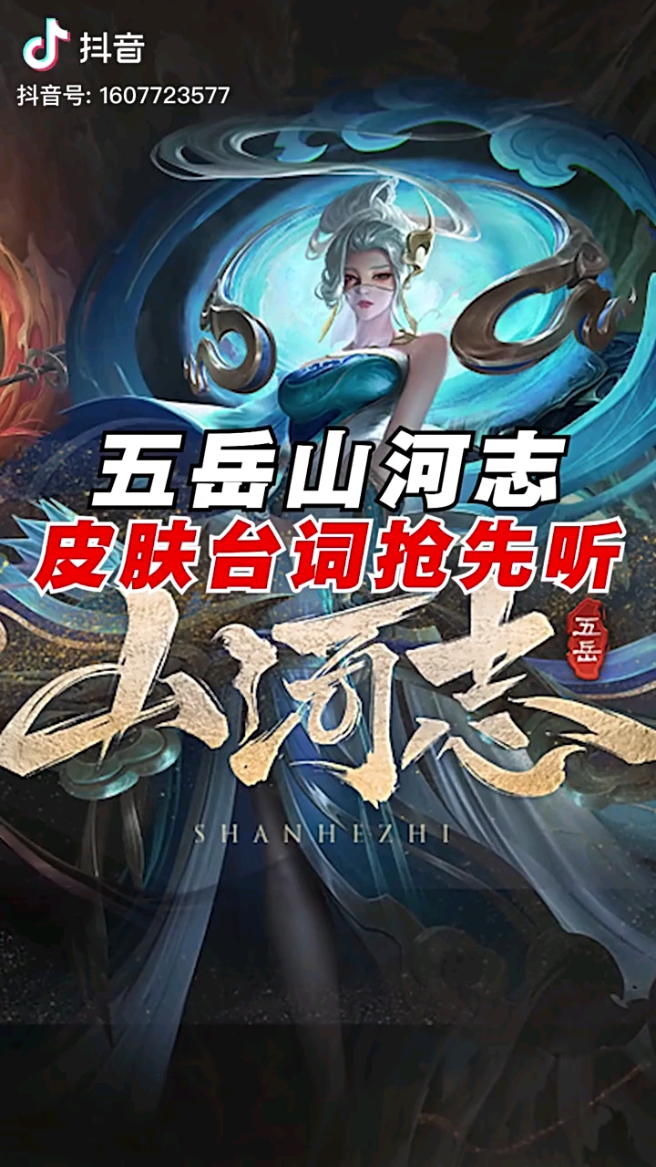 明年返场五岳山河志的可能性有多大