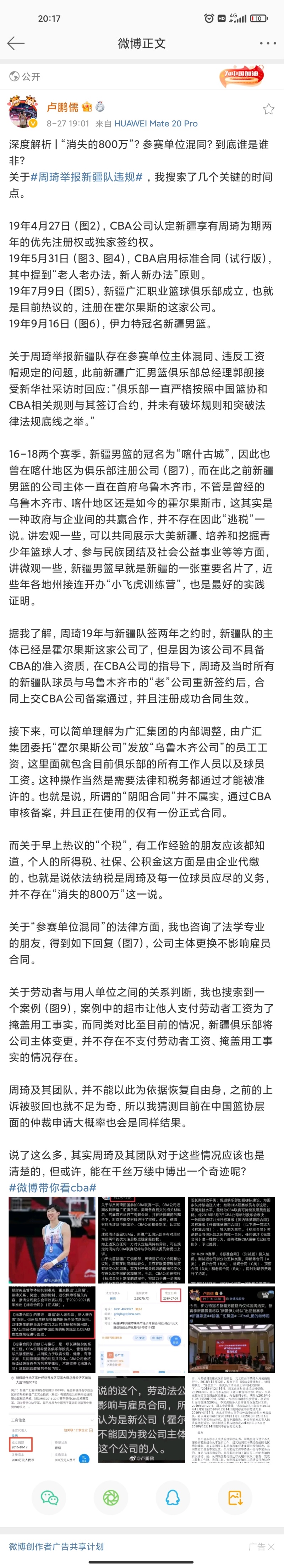 转自新浪微博卢鹏儒 虎扑 转自新浪微博卢鹏儒 虎扑