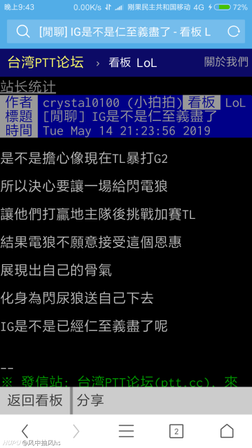 Fw不敌ig艾翁 Ptt网友花式开黑逗乐大伙 集中分享 另开合并 虎扑