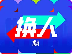 尼古拉斯-冈萨雷斯替补登场，换下塔利亚菲科