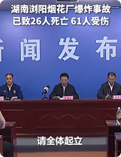 人民日报评浏阳烟花爆炸事故：盯紧压实安全生产责任