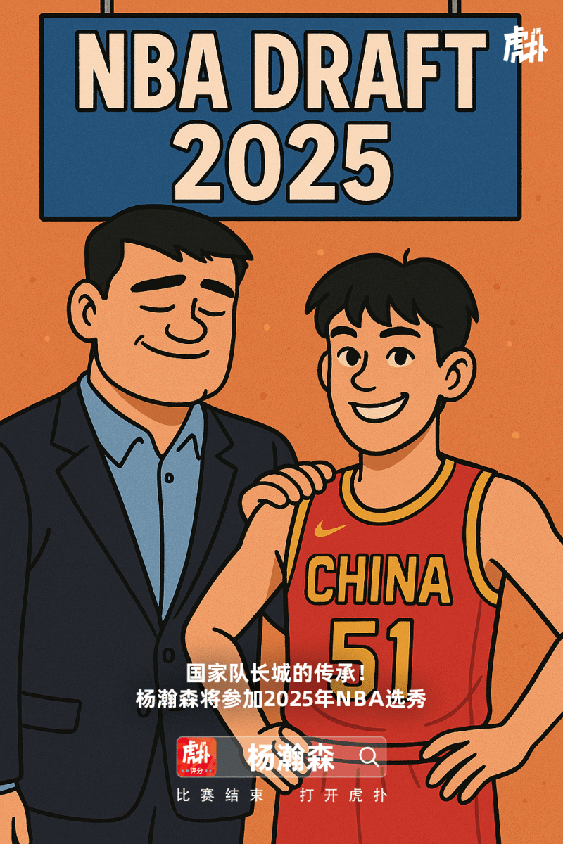 [流言板]ESPN：中国球员杨瀚森宣布参加今年选秀大会