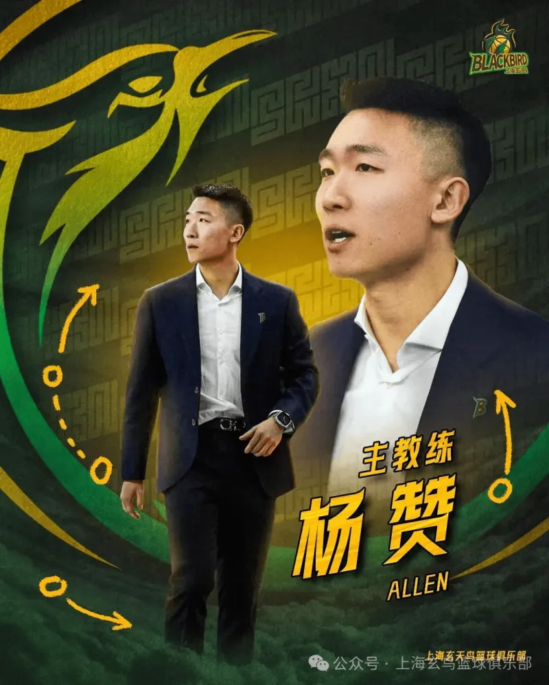 流言板]官方：前内蒙古女篮主帅杨赞出任NBL上海玄天鸟主教练欧洲篮球联赛中文网__赛程比分+球队资讯+盘口分析