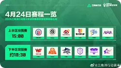 常规赛第五周DAY3赛程