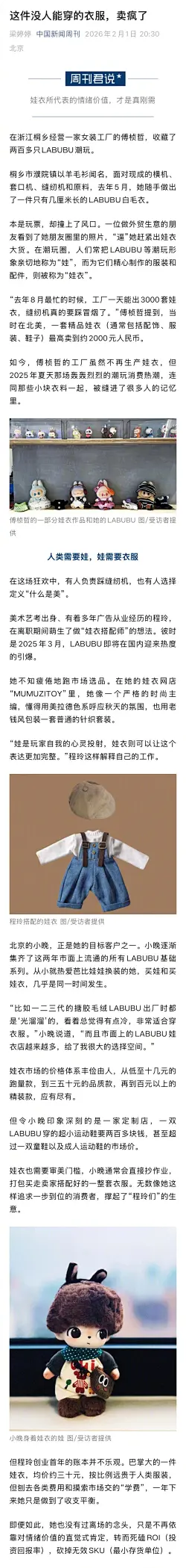 没人能穿的娃衣卖疯了