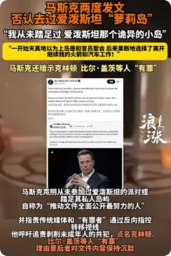 马斯克发现岛上是少女派对果断离开