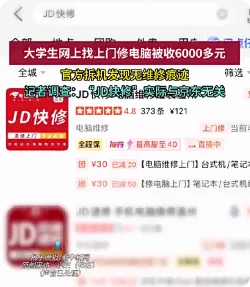 快修刺客仅凭假照片骗走大学生6千