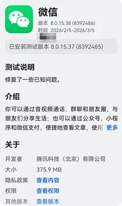 微信鸿蒙版App获8.0.15.38尝鲜升级，网页图片支持长按收藏