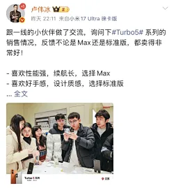 卢伟冰：REDMI Turbo 5系列卖得非常好