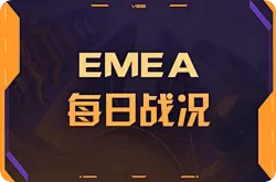 EMEA入围赛DAY8：次级战队EP率先锁定季后赛，FUT挺进前八