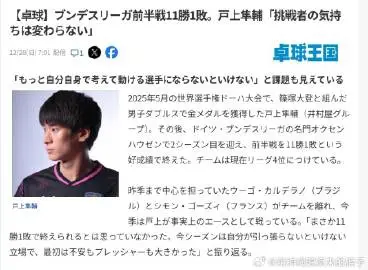 zoty中欧流言板]户上隼辅：我还有成长空间作为挑战者我的征程仍在继续