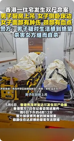 香港发生双尸命案：男子厨房上吊，女子倒在房间