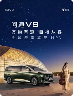 极狐问道V9车型5月27日上市，预售补贴价21.99万元起
