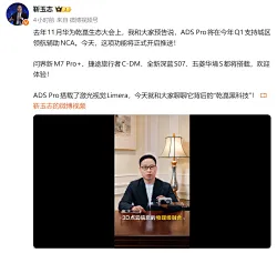 华为靳玉志：ADS Pro城区领航辅助NCA今天将开启推送