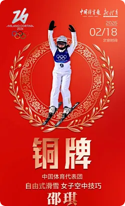 中国奥委会发文祝贺邵琪：在历练中不断成长，接过接力棒！