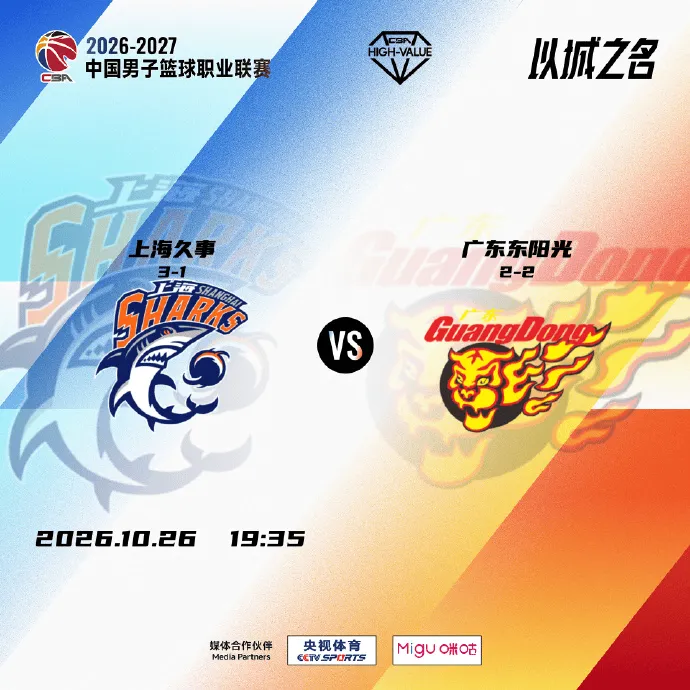 [流言板]CBA联赛分享今日赛程：上海vs广东，宁波vs吉林-CBA-CBA专区