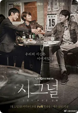 《信号2》播出计划生变，tvN称正为作品观众寻最佳方案