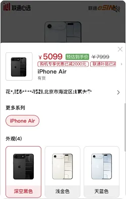 苹果iPhone Air再次迎来降价