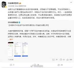抖音副总裁称AI侵权无举报难判断