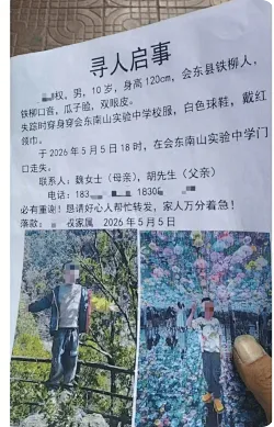 四川校门口走失10岁男童已找到，男童妈妈回应