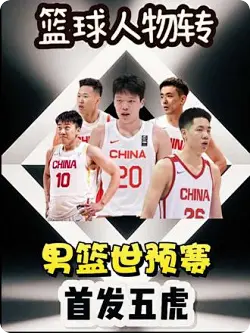 四大国手缺席！男篮世预赛战日本首发球员应该怎么选择？