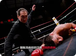 何勇：一个卖报纸的，凭什么打赢金腰带？