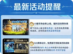 小王的活动笔记|小屋农场常驻上线，S43赛季战令开启